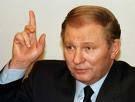 Кучма критикует украинские власти за коммунистические замашки 