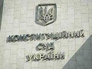 Конституционный суд готов повысить голос на президента