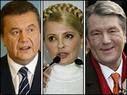 Тимошенко, Янукович и Ющенко сидят на пороховой бочке