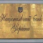 Нацбанку развязали руки