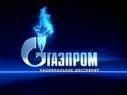  «Газпром» готовит «подарок» Украине