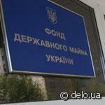 Фонд госимущества объявил список распродажи 