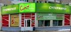 Продуктовая сеть «Смак» покидает Украину