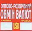 Успокоившись, украинцы понесли доллары в обменники 