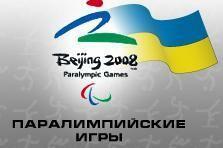 Паралимпийскому чемпиону подарили квартиру в Полтаве 