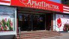 Арбат Престиж уходит из Украины с "подмоченной репутацией"