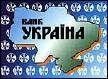 Борьба за наследство банка «Украина»