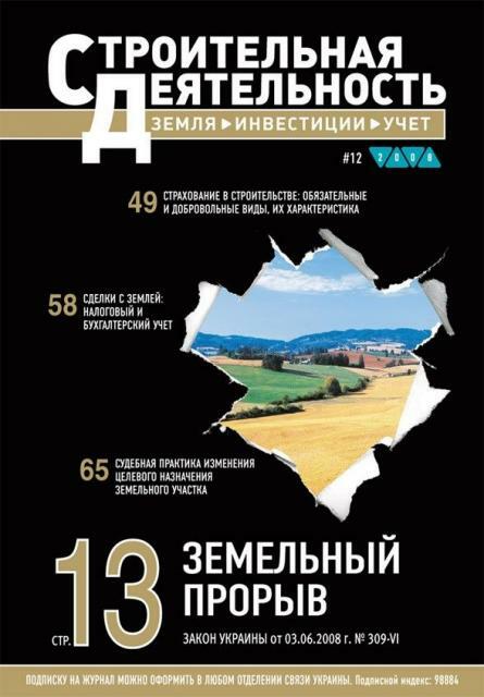Земельный прорыв: Закон Украины от 03.06.2008 г. № 309-VI