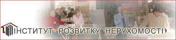 г.Киев, 18-19 июня 2008г. «Управление риэлторской компанией»