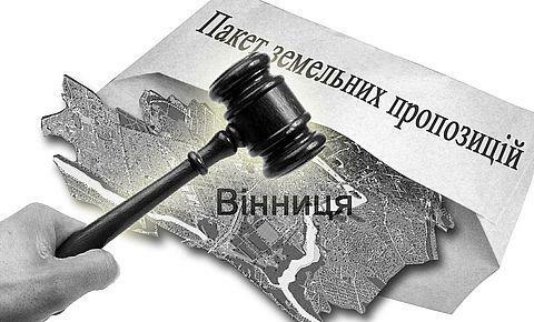 Земельним торгам - «зелене світло» 