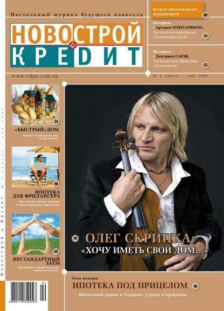 Журнал «Новострой и кредит» №4-5: реально ли построить дом за две недели?