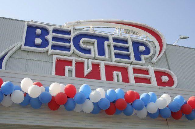 Российская сеть «Вестер» откроется в Симферополе и Харькове