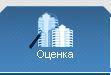 Зачем нужна оценка имущества?