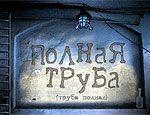 Донецкая теплосеть заставит платить должников с помощью мультфильма