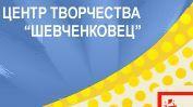 Киевский Центр творчества «Шевченковец» отремонтировали сразу к двум юбилеям