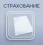 Как уйти от страховщика с наименьшими потерями