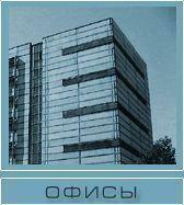 Краткий обзор рынка офисной недвижимости Киева (май 2006г.) 