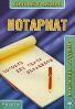 Минюст начинает реформирование системы нотариата