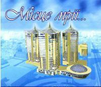 "Місце мрії"