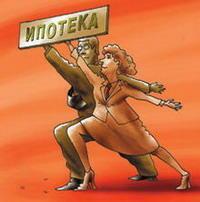 Ипотека: возможности расширяются