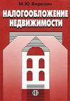 Депутаты предлагают отменить налогообложение операций с недвижимостью