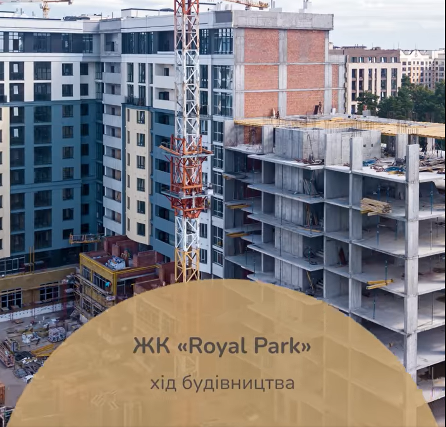 Хід будівництва ЖК Royal Park, серп, 2021 рік