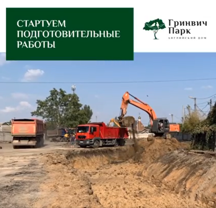 Ход строительства ЖК Гринвич Парк, сен, 2021 год