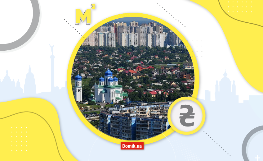 Обзор цен на двухкомнатные квартиры эконом- и комфорт-класса в Деснянском районе Киева
