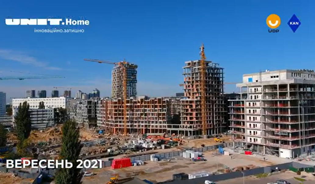 Хід будівництва ЖК UNIT.Home, вер, 2021 рік
