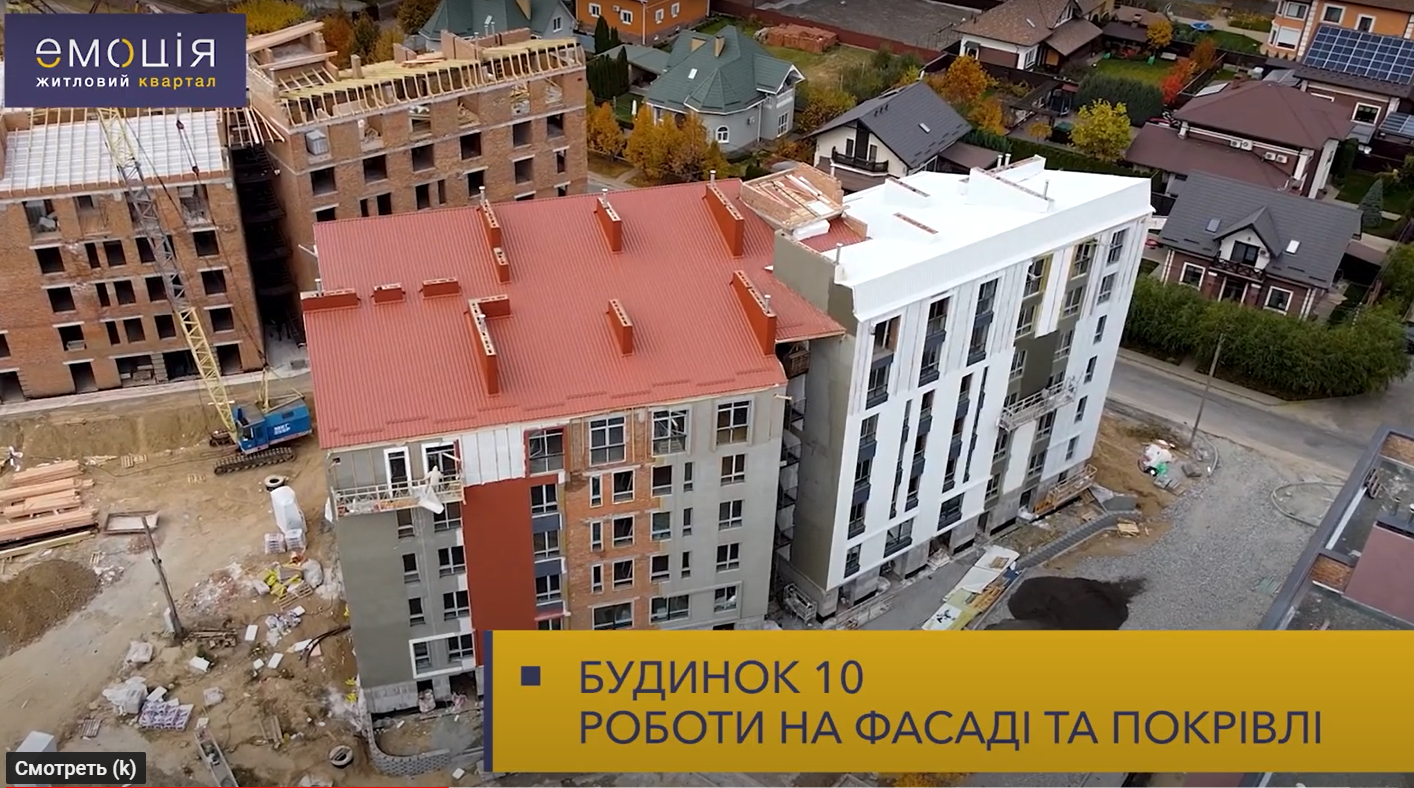 Хід будівництва ЖК Емоція, жовт, 2021 рік