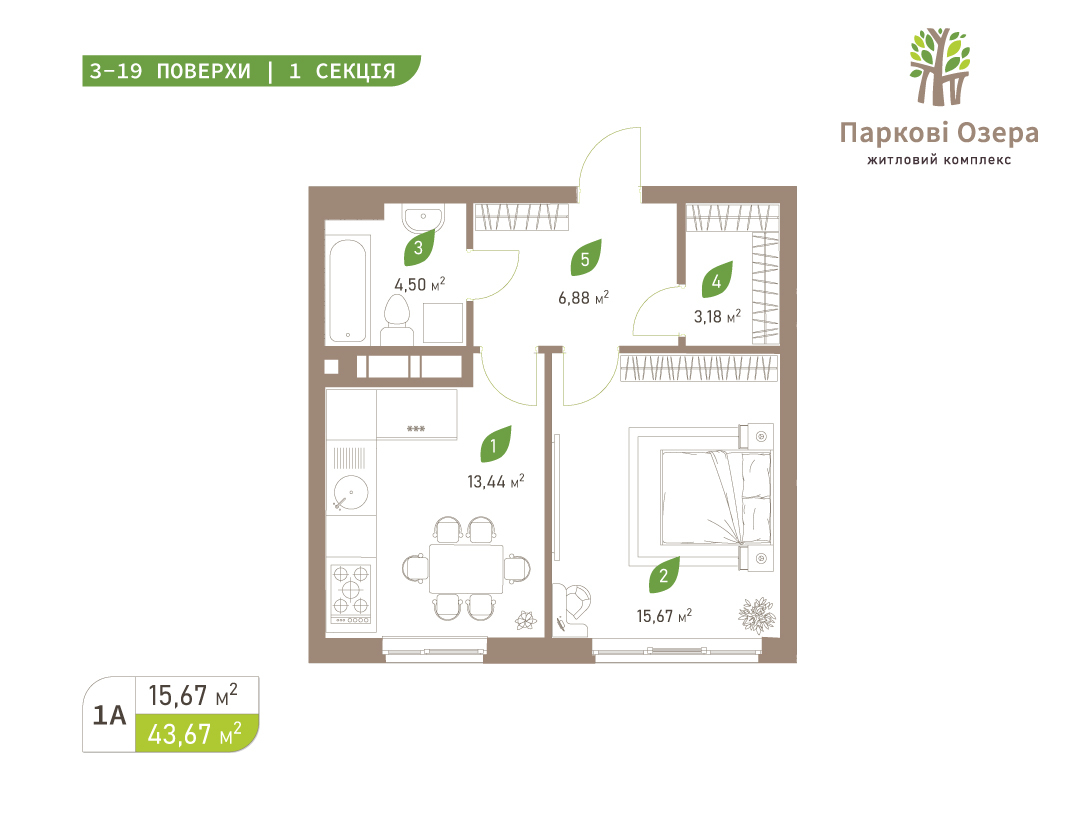 1-комнатная 43.67 м² в ЖК Парковые Озера 2 от 55 860 грн/м², Киев