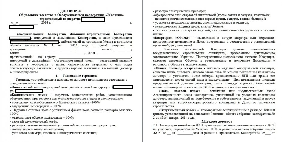 Положение о членстве. Договора в кооперативе. Договор ЖСК. Договор участия в жилищно-строительном кооперативе. Договор жилищного кооператива.