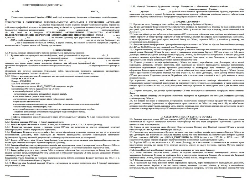 Договор инвестирования бизнес проекта