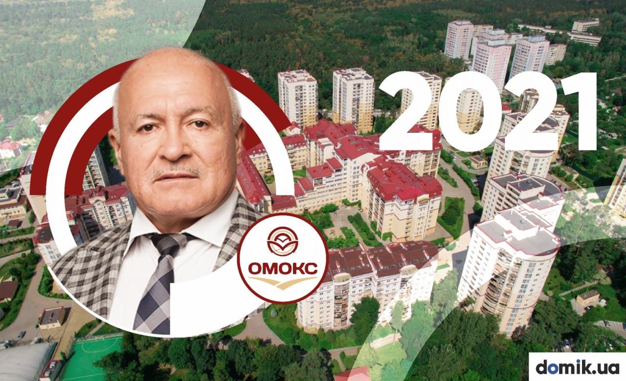 Підсумки 2021 року від забудовника «ОМОКС»: «Збереження позитивної динаміки незважаючи ні на що»