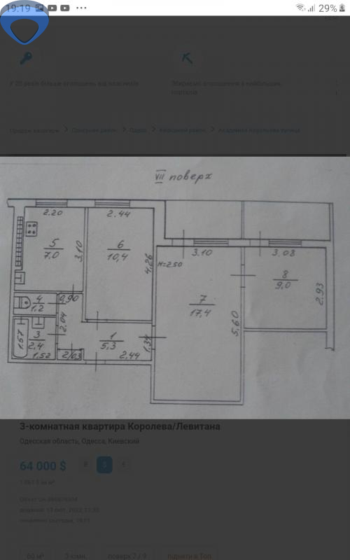 Продаж 3-кімнатної квартири 60 м², Академіка Корольова вул., 64А