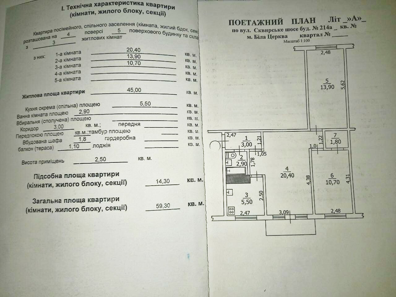 Продаж 3-кімнатної квартири 60 м², Сквирське шосе, 214А