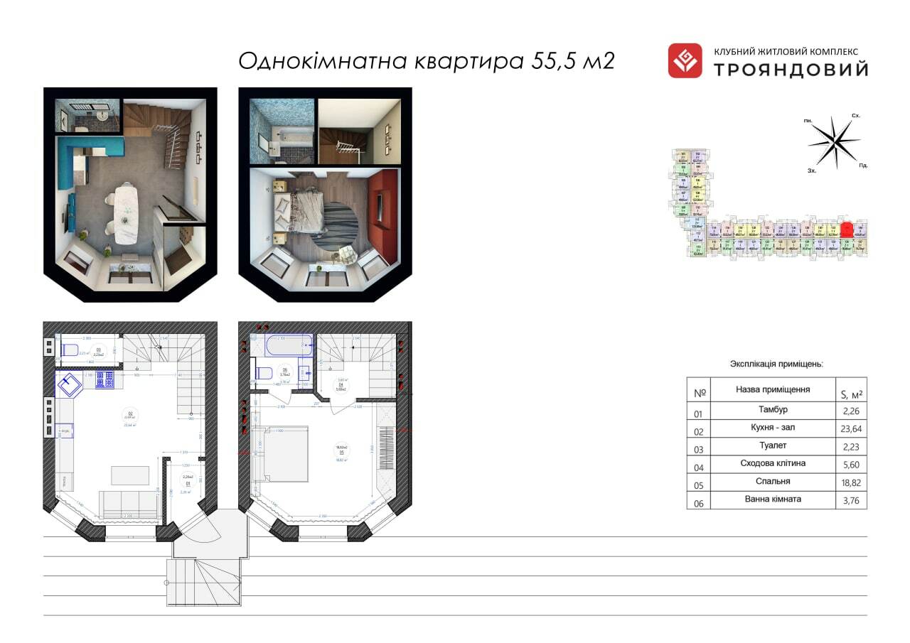 Продажа 2-уровневой квартиры 55.55 м², ЖК Трояндовый, ДОМ 1