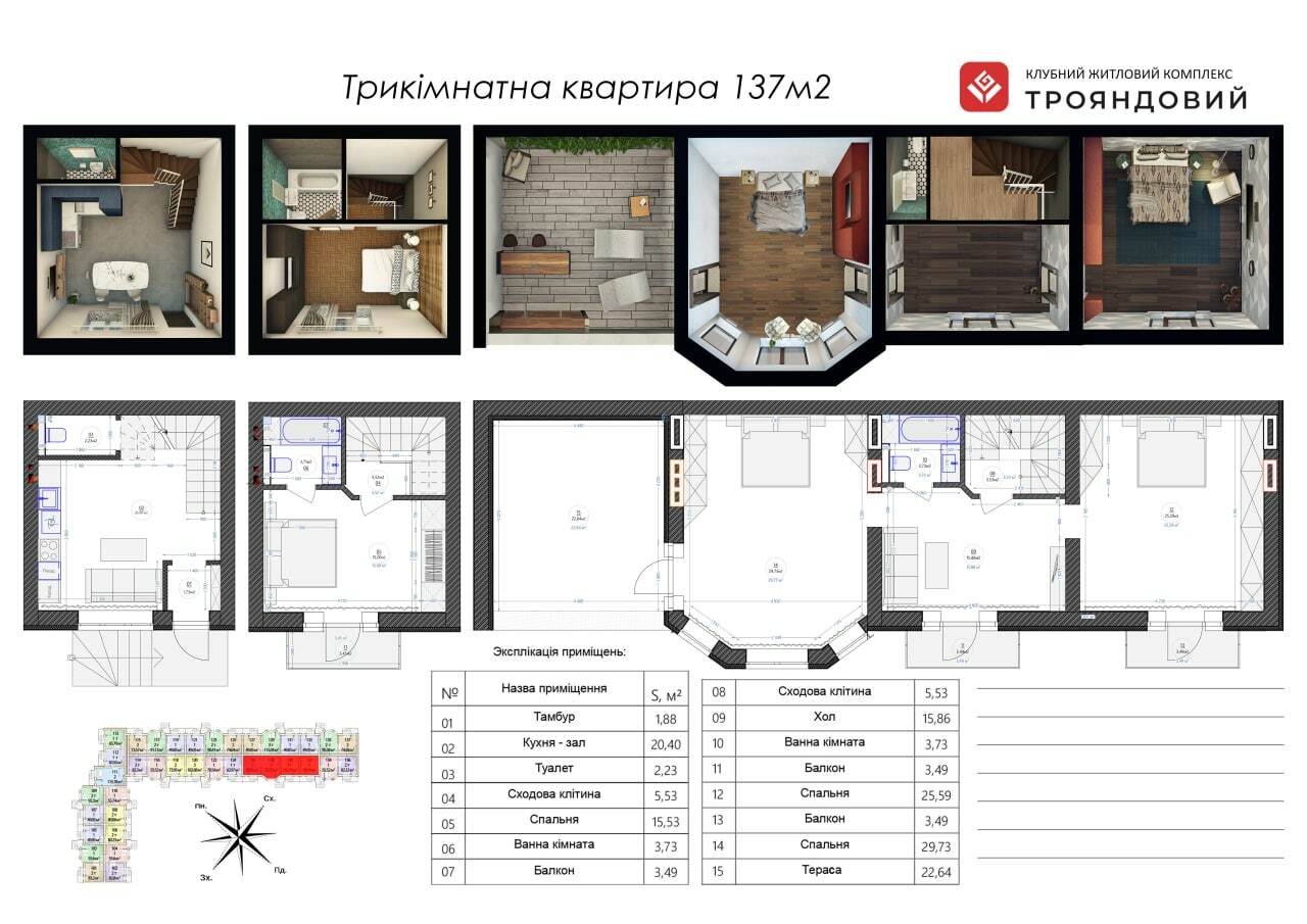 Продаж 3-кімнатної квартири 137 м², ЖК Трояндовий, Будинок 1