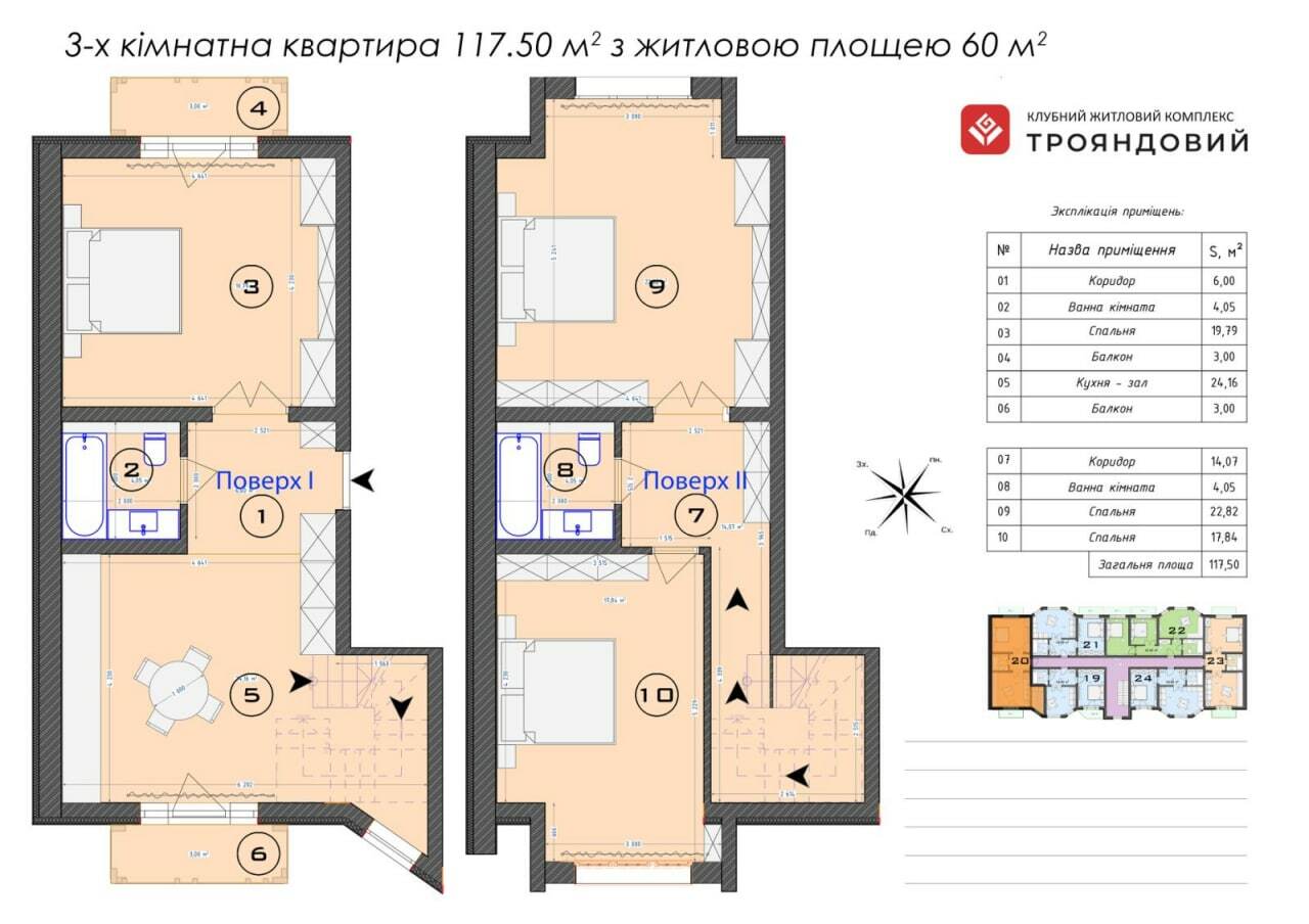 Двухуровневая 117 м² в ЖК Трояндовый от 30 000 грн/м², г. Бровары