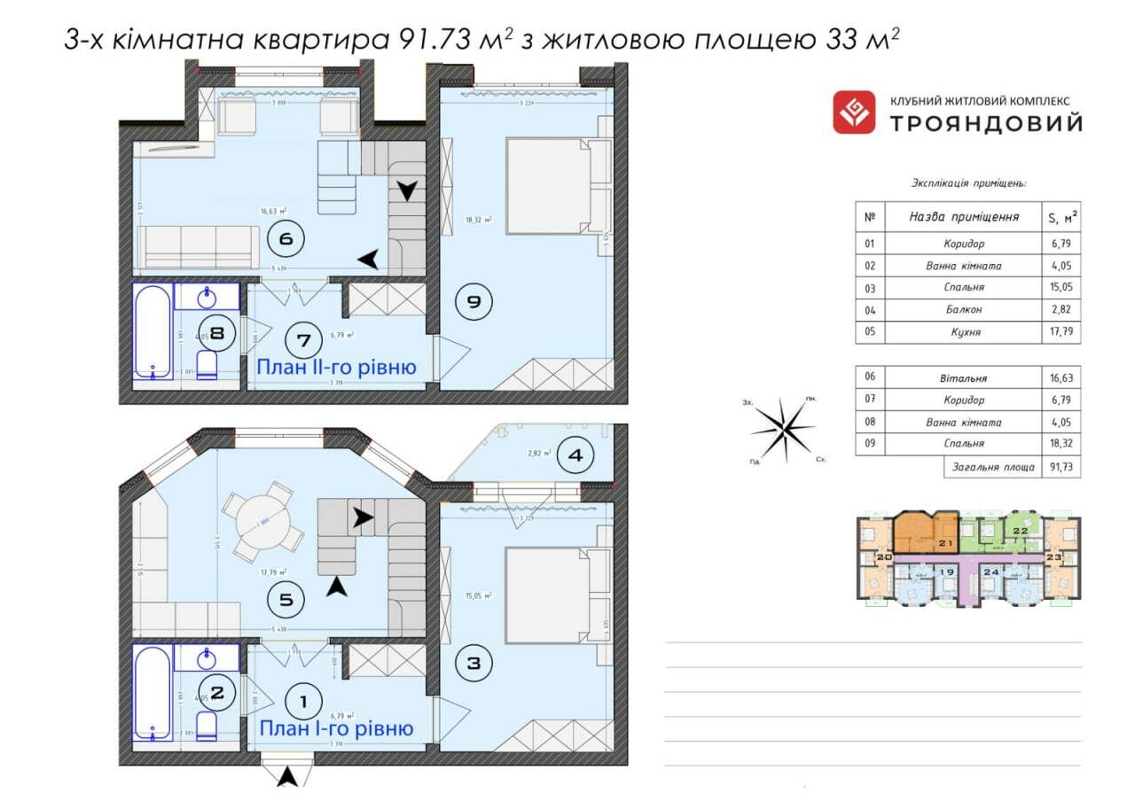 Двухуровневая 92 м² в ЖК Трояндовый от 30 000 грн/м², г. Бровары