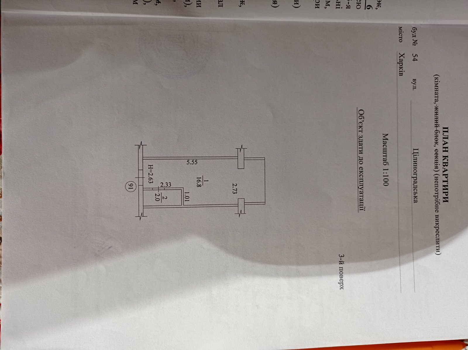Продажа 1-комнатной квартиры 19 м², Целиноградская ул., 54