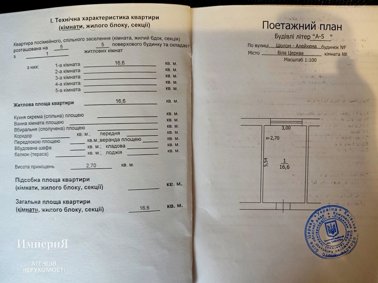 Продаж кімнати, Шолом Алейхема вул., 82