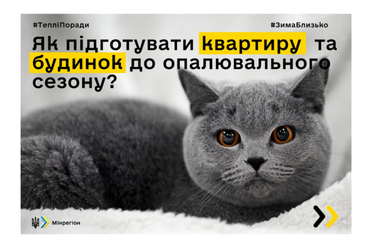 Поради від Мінрегіону, як підготуватися до опалювального сезону