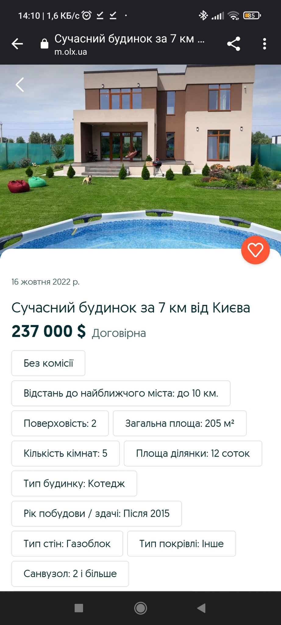 Продаж будинку 205 м²