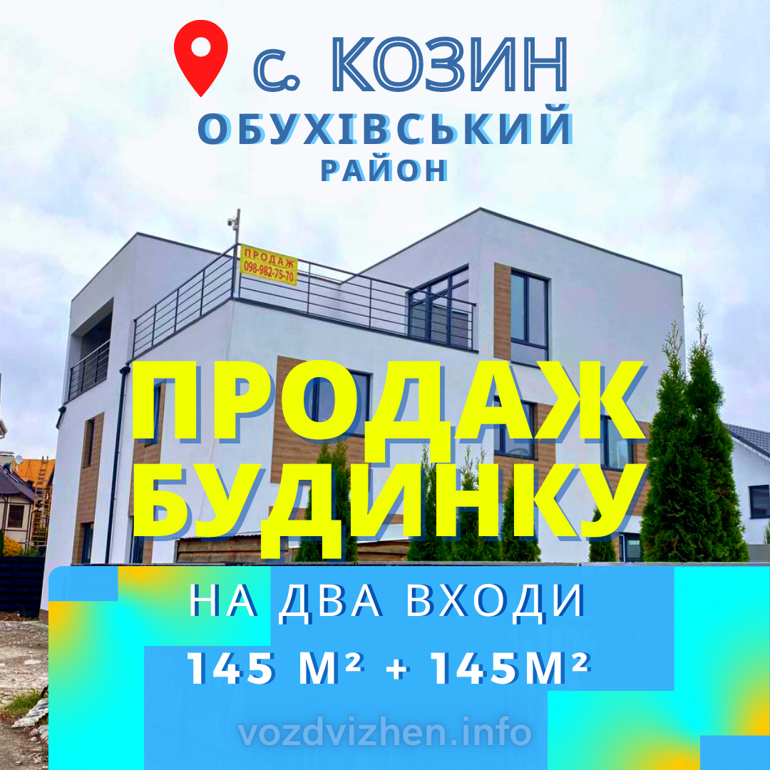 Продаж будинку 145 м², Нова вул.
