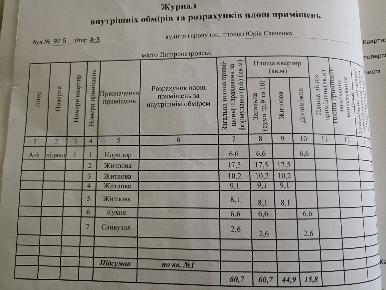Продаж 3-кімнатної квартири 61 м², Юрія Савченка вул., 97Б