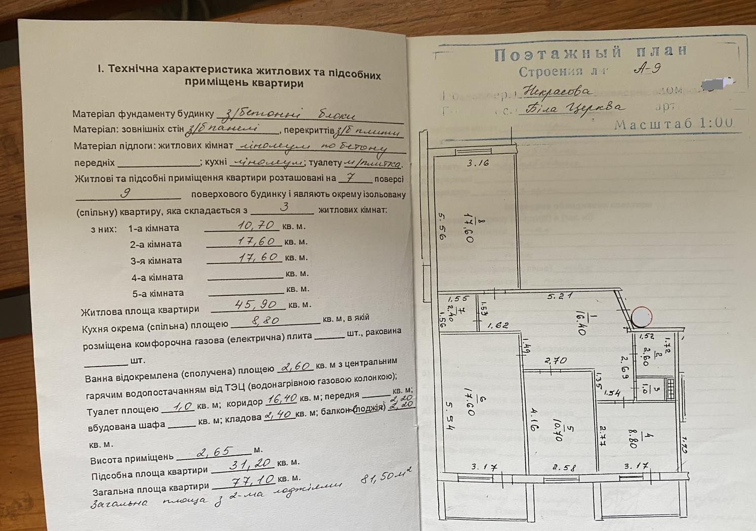 Продаж 3-кімнатної квартири 82 м², Некрасова вул., 46а