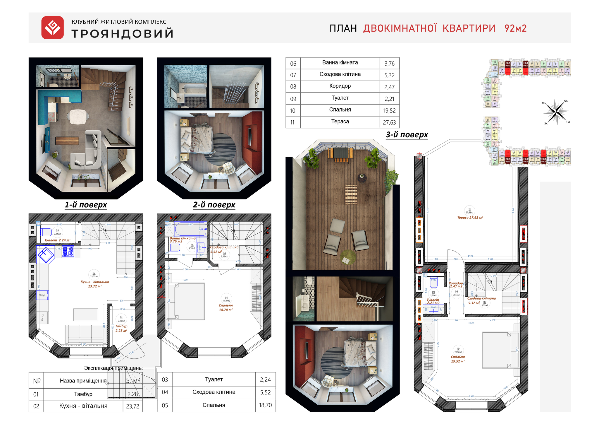 Двухуровневая 92 м² в ЖК Трояндовый от 28 000 грн/м², г. Бровары