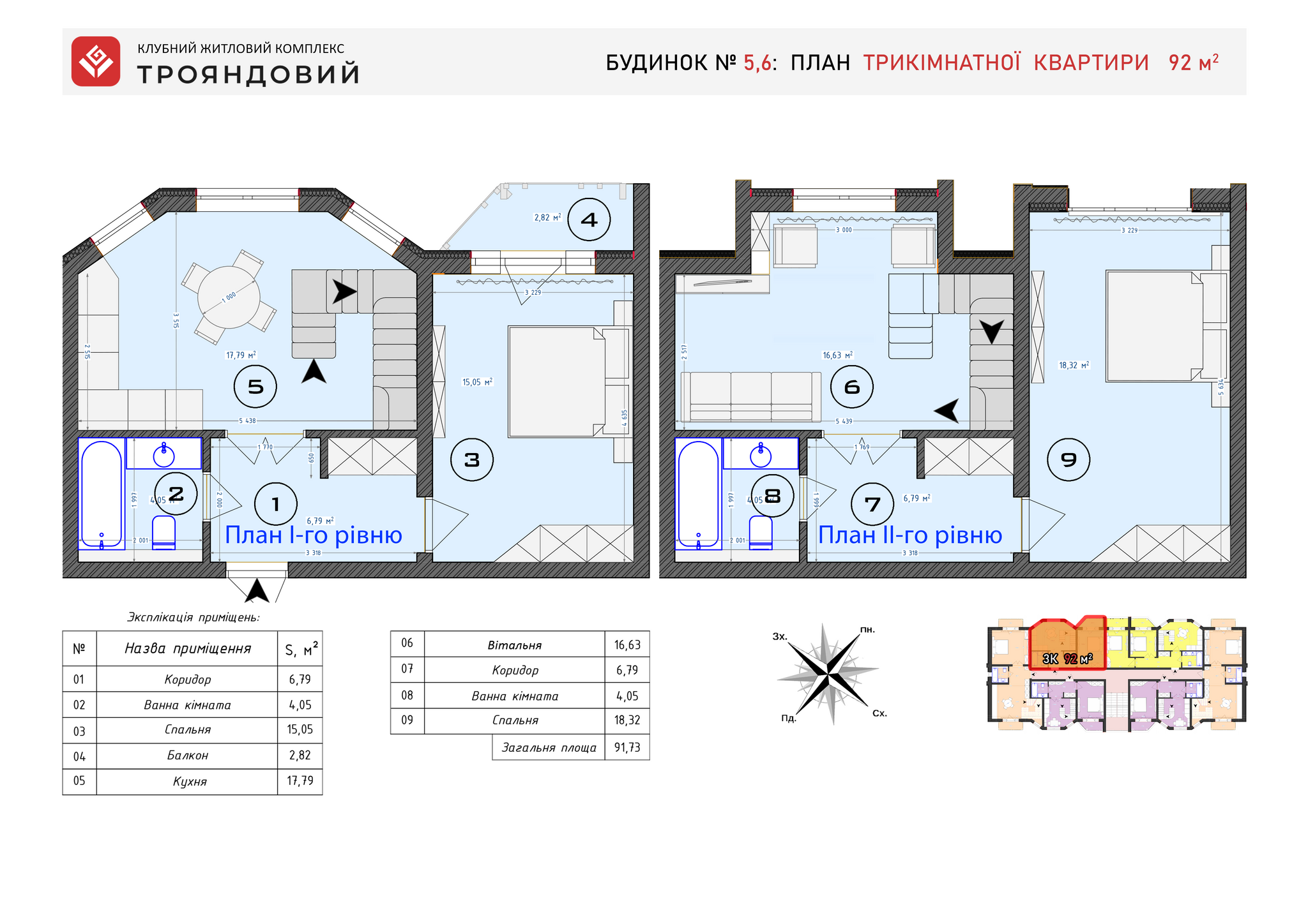 Двухуровневая 91 м² в ЖК Трояндовый от 30 000 грн/м², г. Бровары