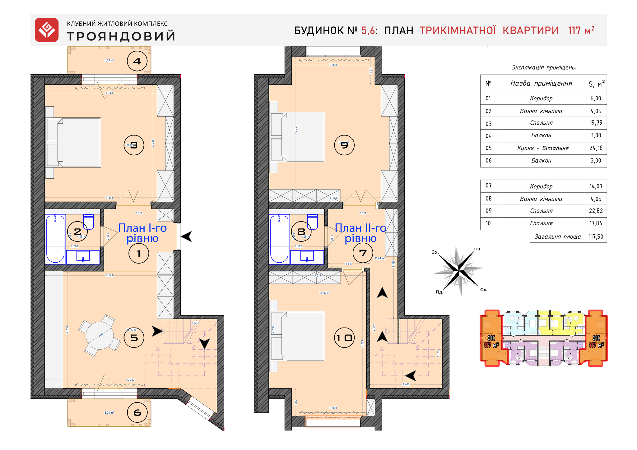 Двухуровневая 117 м² в ЖК Трояндовый от 30 000 грн/м², г. Бровары